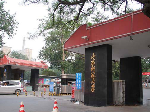山东师范大学